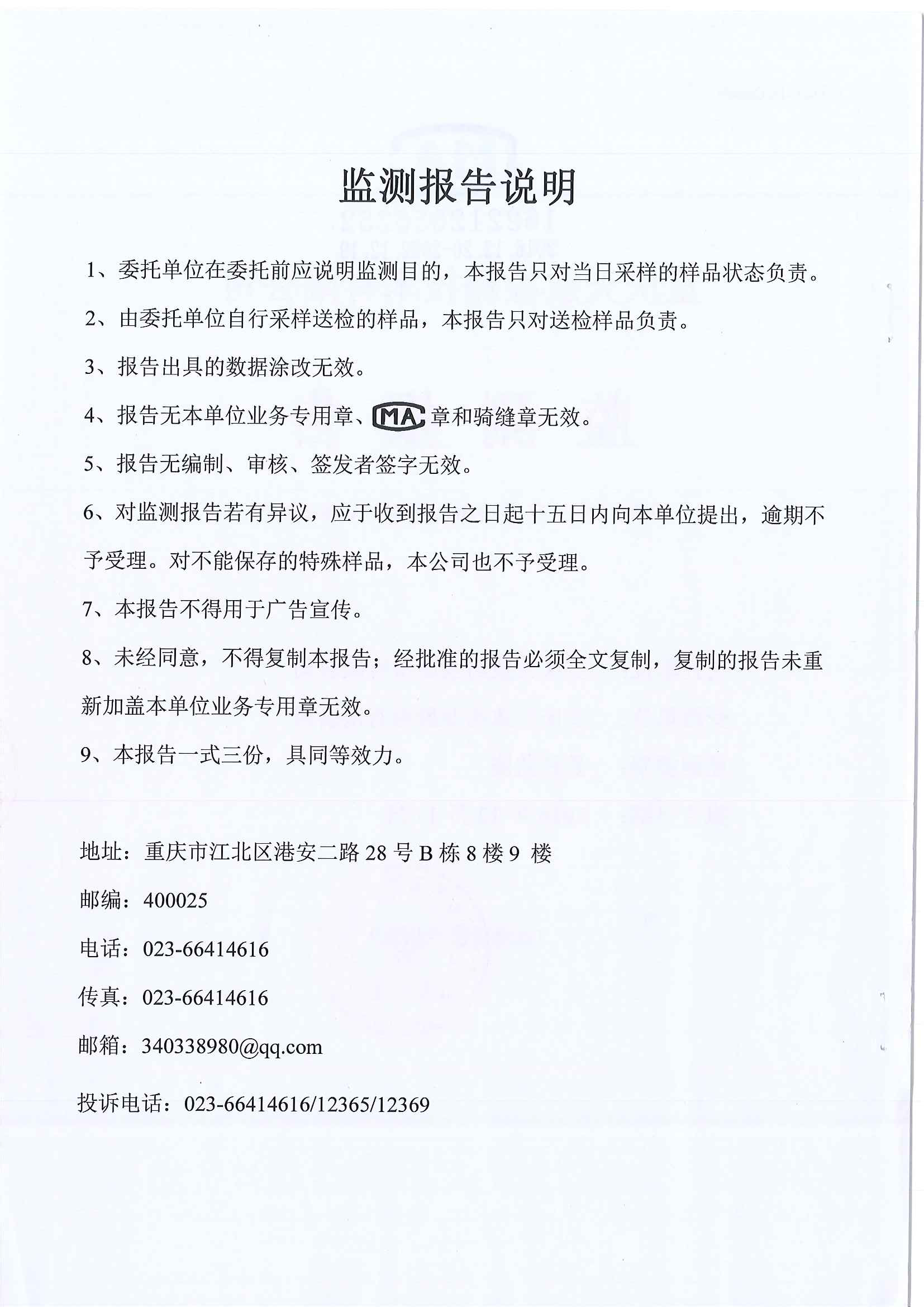 2020年自行監(jiān)測公示